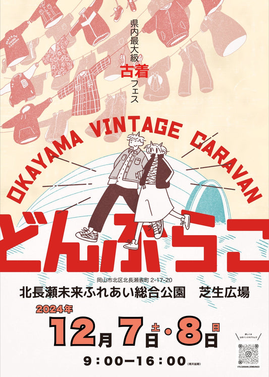 おかやま Vintage Caravan どんぶらこ
