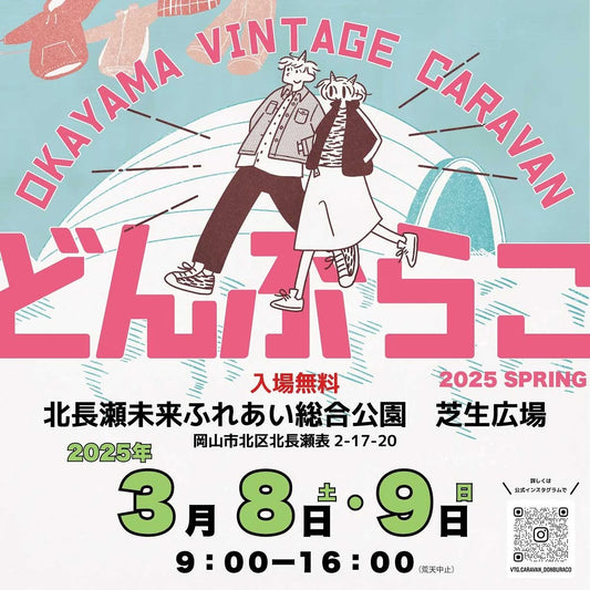 おかやま Vintage Caravan どんぶらこ 2025 SPRING