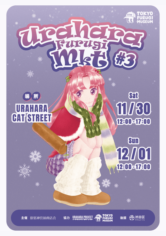 ウラハラフルギマーケット with TOKYO FURUGI MUSEUM #3