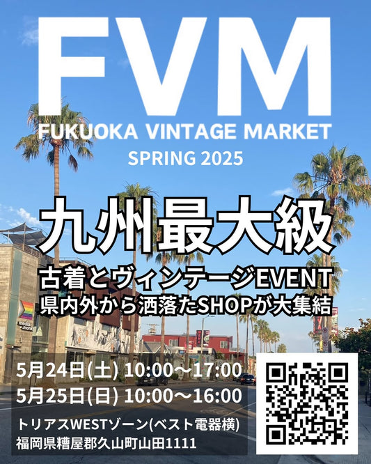 第2回FUKUOKA VINTAGE MARKET