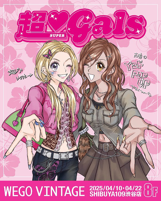 💖超❤︎GALS💖