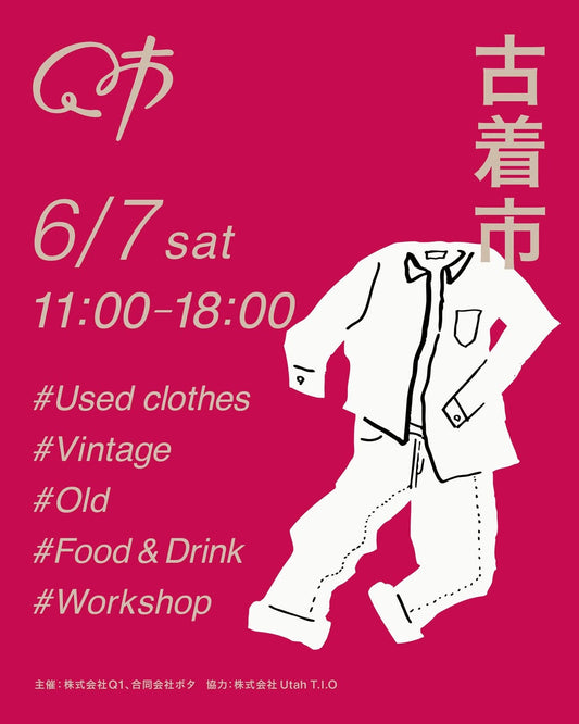 Q市 古着市