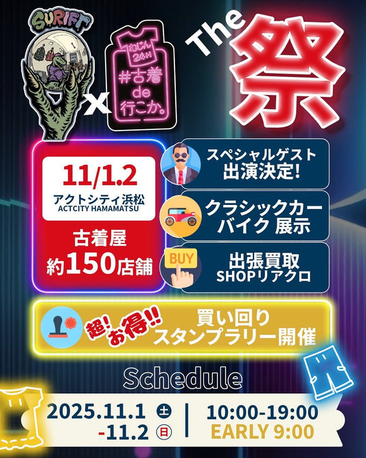 SURIFT with #古着de行こか。