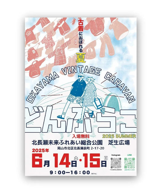 おかやま Vintage Caravan どんぶらこ