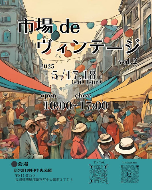 市場deヴィンテージvol,2