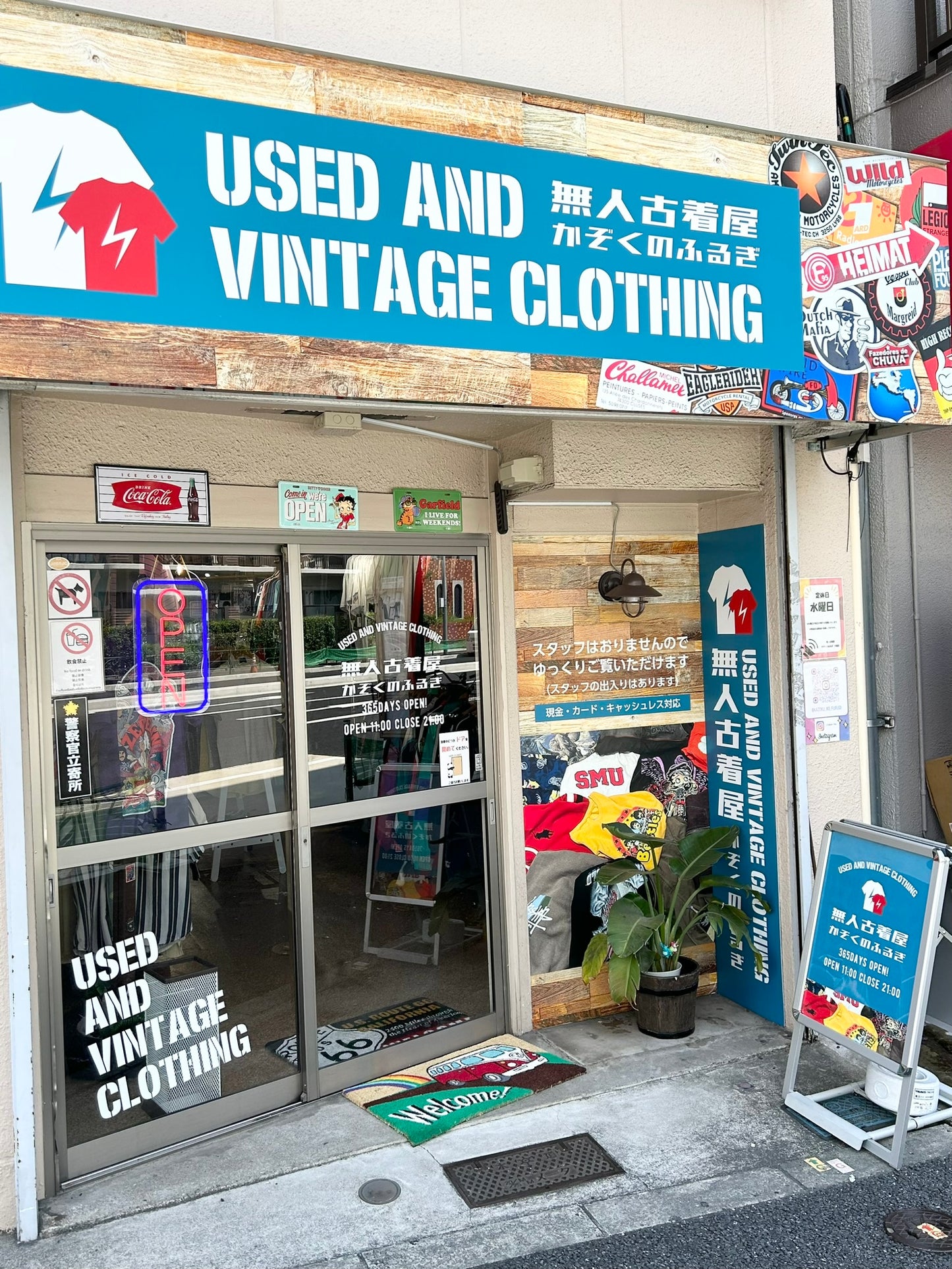 無人古着屋かぞくのふるぎ 大島店