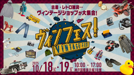 ヴィンフェス! - Vintage Fes! -