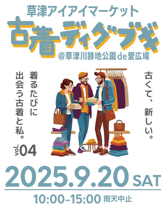 イオン近江八幡SC in 古着ディグブキ vol.05