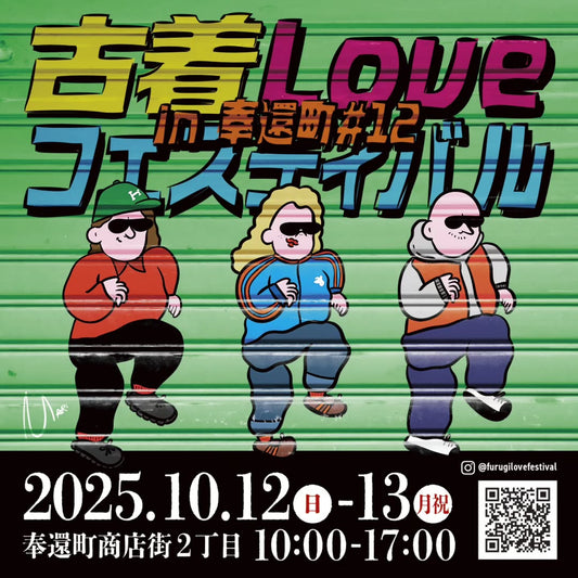 古着Loveフェスティバル in 奉還町