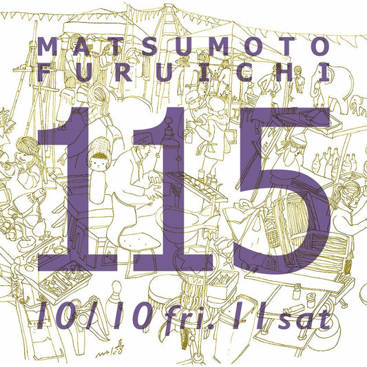 まつもと古市#115