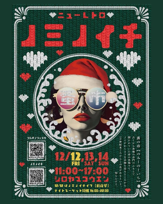 -ニューレトロ ノミノイチ Vol.3 年末特別版-