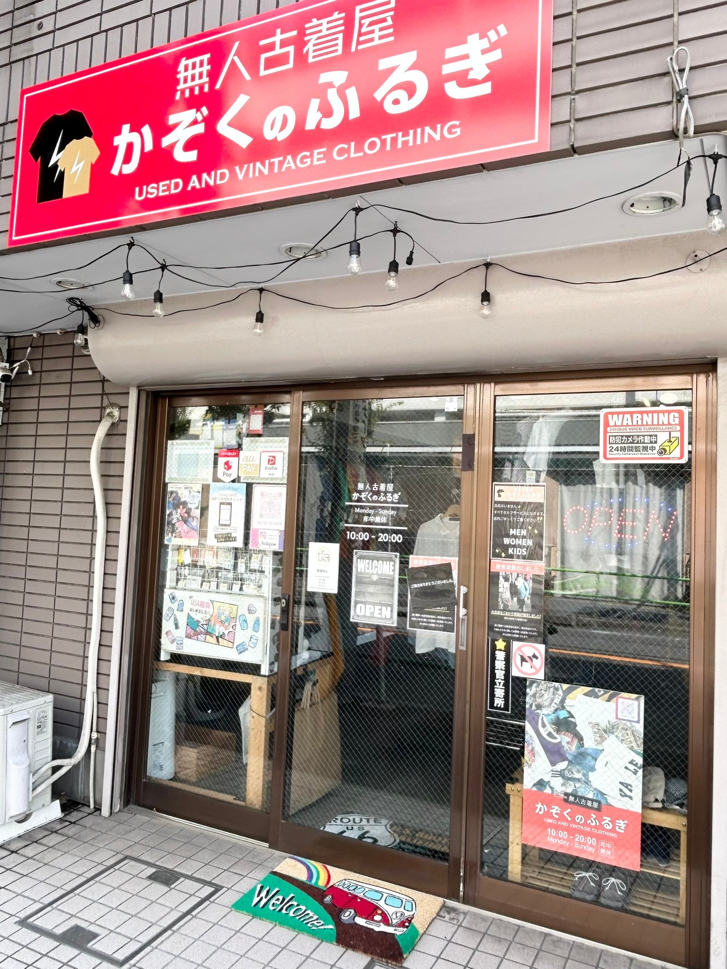 無人古着屋 かぞくのふるぎ　青砥店